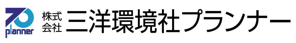 三洋環境社プランナーのロゴ全体