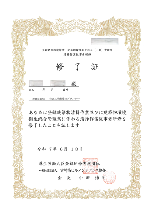 宮崎県ビルメンテナンス協会主催「清掃作業従事者研修」参加レポート