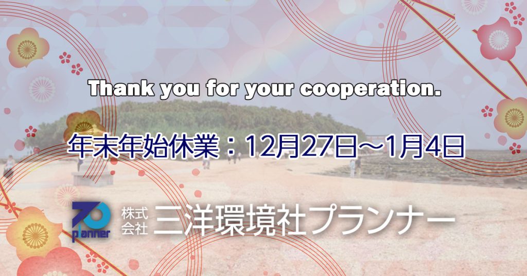 年末年始休業のお知らせ